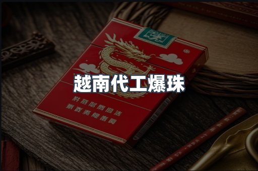 免税香烟
